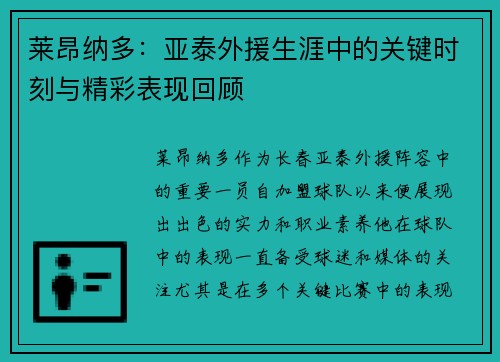 莱昂纳多:亚泰外援生涯中的关键时刻与精彩表现回顾 莱昂纳多:亚泰外援生涯中的关键时刻与精彩表现回顾